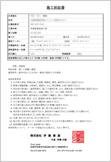 保証書