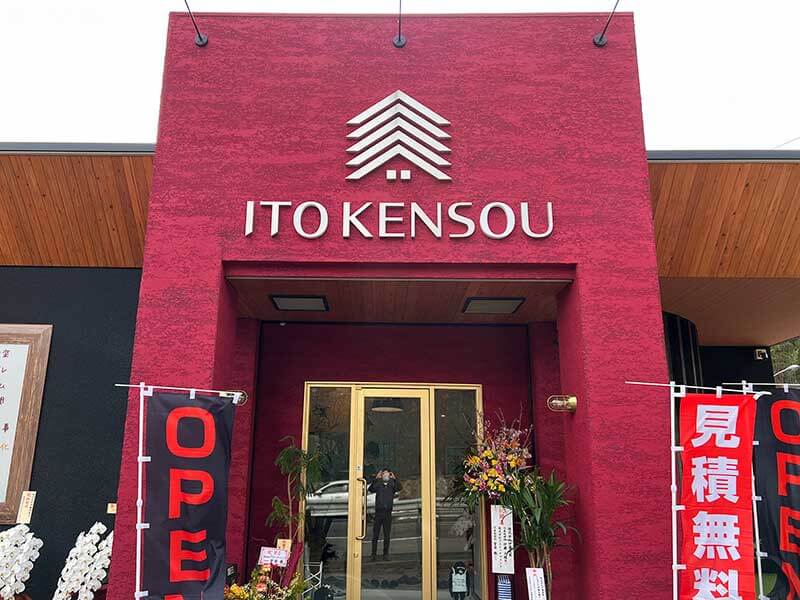 八幡店