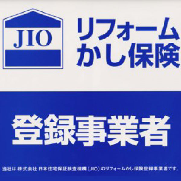 リフォームかし保険登録事業者