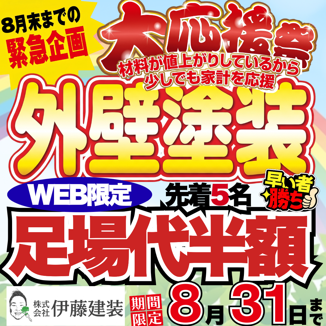 初めての塗装ご来場特典ギフトカードキャンペーン
