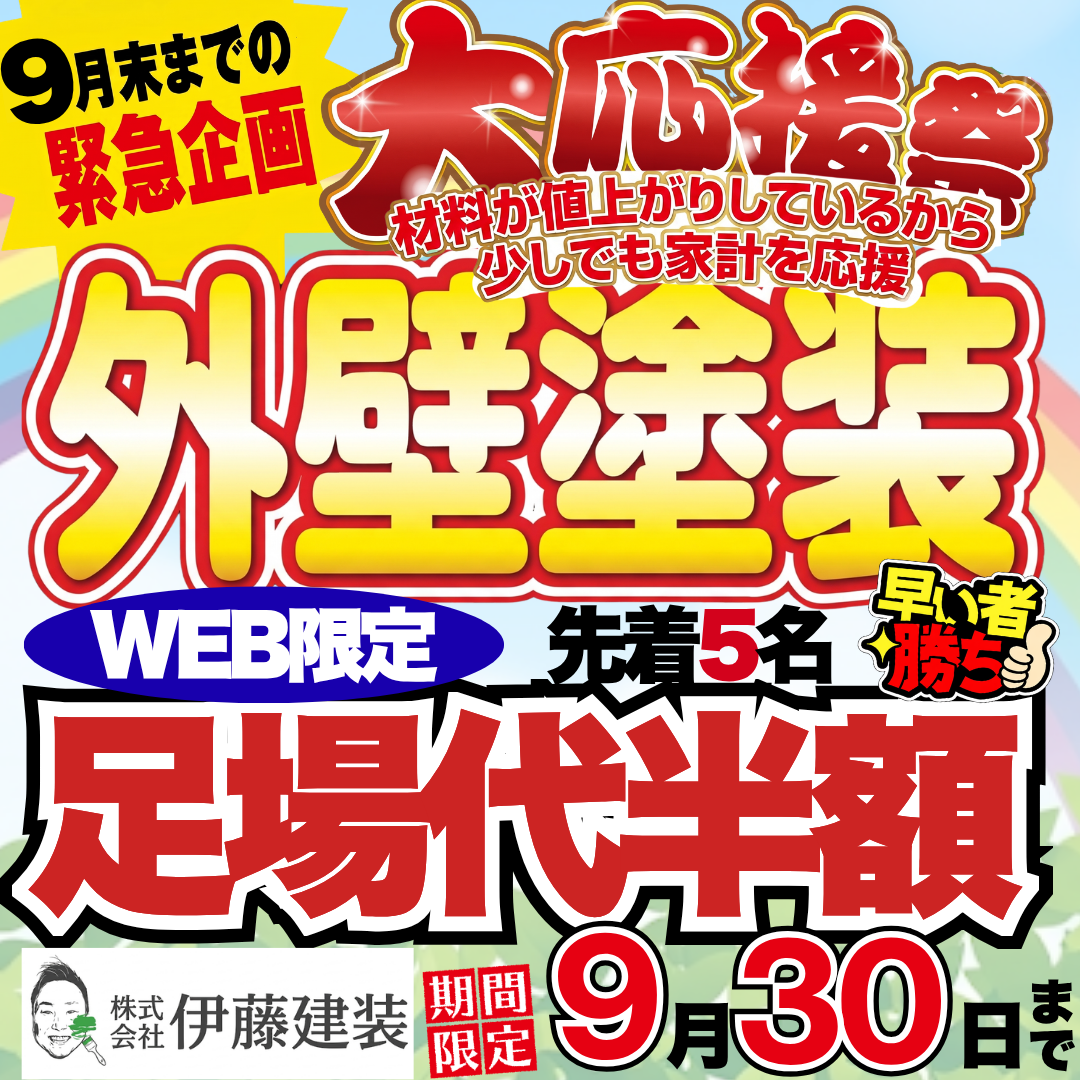 初めての塗装ご来場特典ギフトカードキャンペーン
