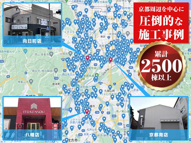 京都周辺を中心に圧倒的な施工事例