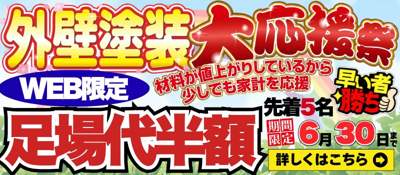 初めての塗装ご来場特典ギフトカードキャンペーン