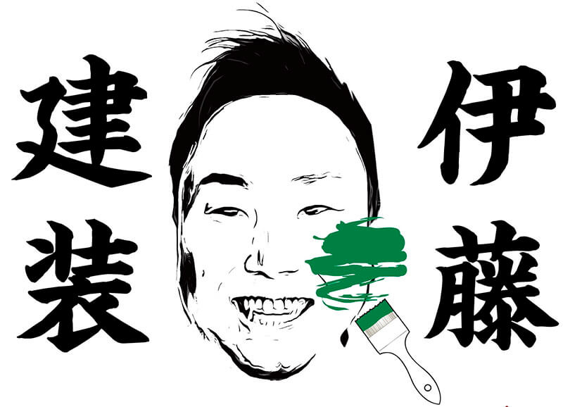伊藤建装