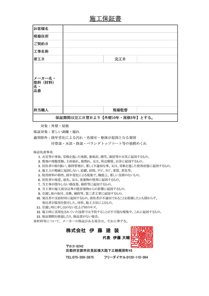 保証書