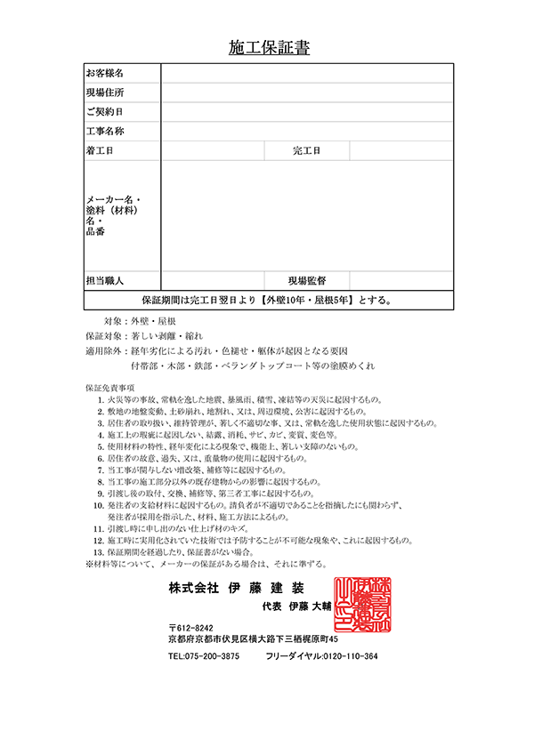 保証書