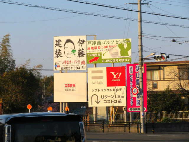 八幡市美濃山 看板